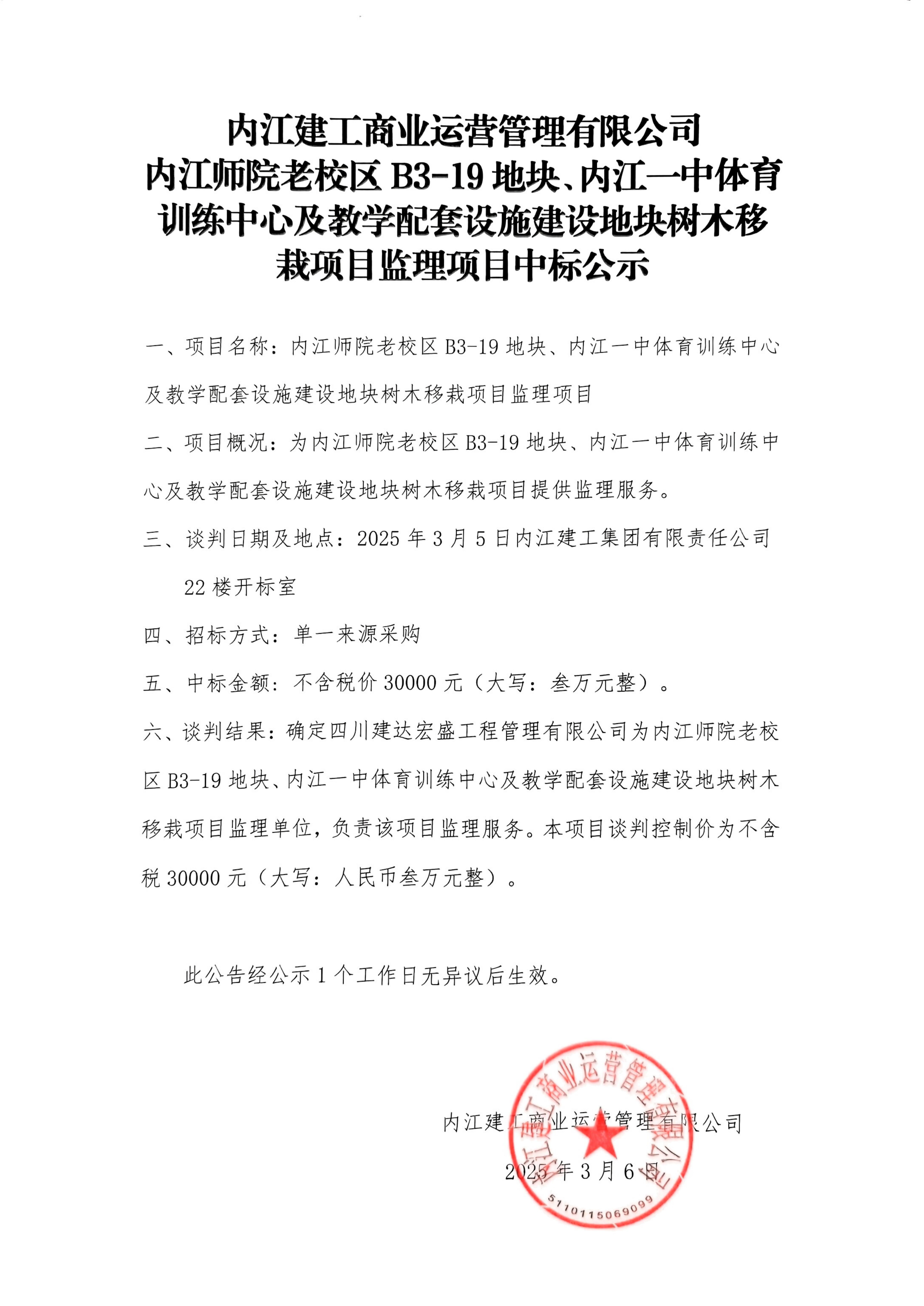 掃描件_內(nèi)江建工商業(yè)運(yùn)營管理有限公司_00.jpg